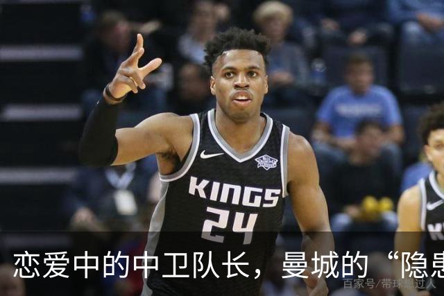 恋爱中的中卫队长，曼城的“隐患”果然不小！